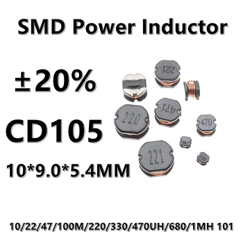 (10шт) 100UH 100 101 CD105 SMD Сила на индуктор с телена криволичещите 2.2/4.7/6.8/10/22/47/ 100 М/150/220/330/ 470UH/1MH ± 20% 10*9.0*5.4 ММ