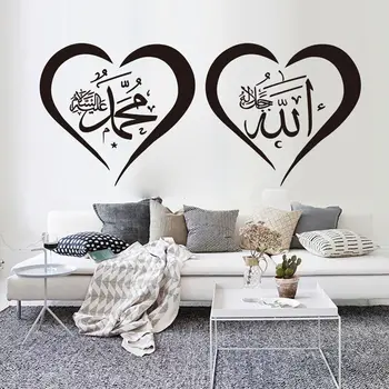 Ислямска стикер на стената Спалня Хол Ислямски Аллах и Мохамед S. a.w2 Муселин Религия Стикер на стената Кухня Детска Декор