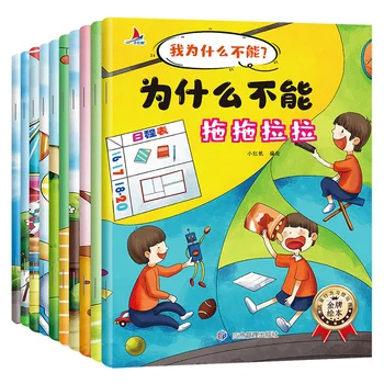 Учебник по эквалайзеру на китайски и английски език, на 10 книги по управление на емоционалното поведение, Разкази за деца, преди лягане, Книжка с картинки